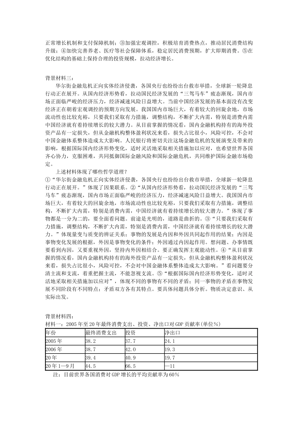 政治高考时政热点及相关试题预测（三）宏观调控政策体系保增长扩内需财政货币政策双转向。_第2页