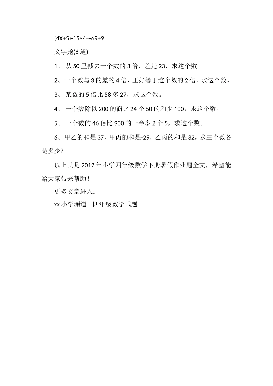 年小学四年级数学下册暑假作业题_第2页
