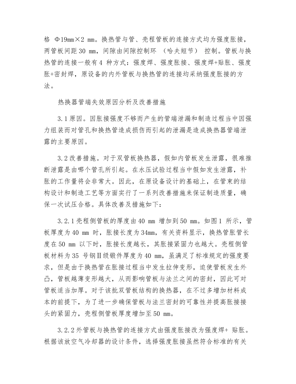 双管板换热器的改进探讨_第2页