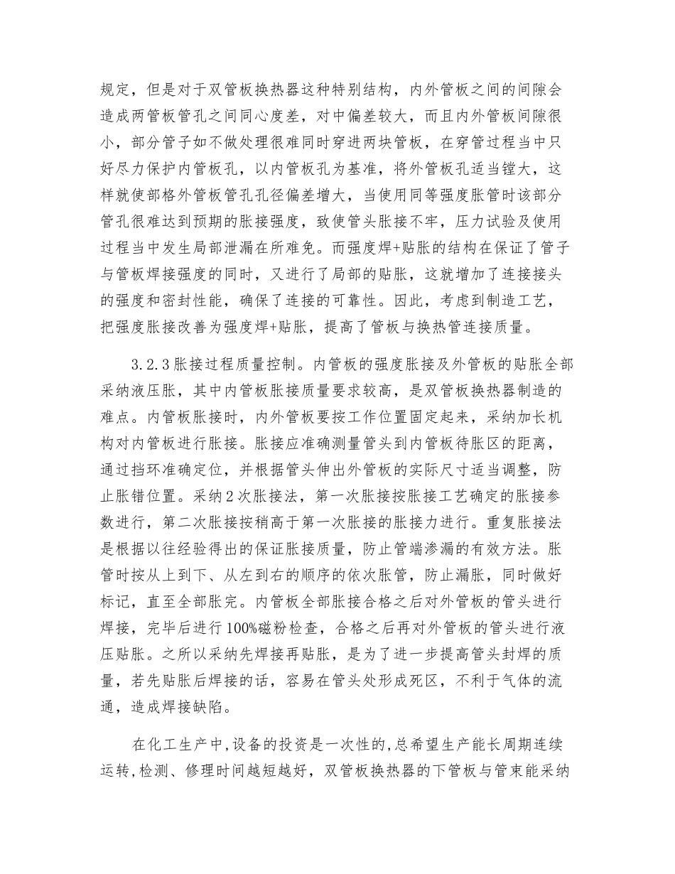 双管板换热器的改进探讨_第3页