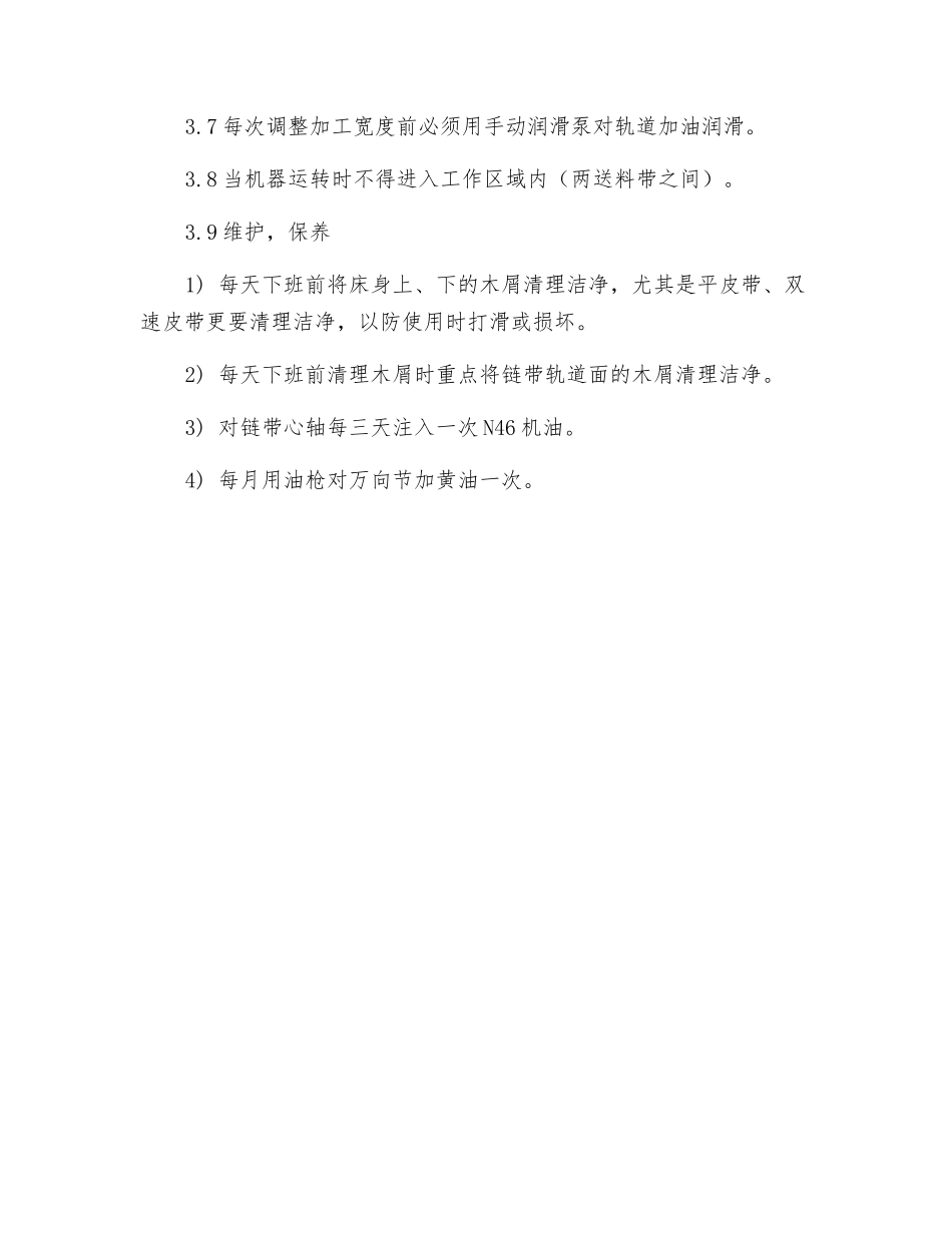 双端齐边开榫机安全操作规程_第2页