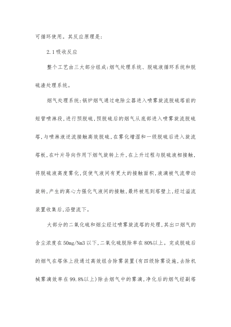 双碱法在电厂锅炉脱硫中的应用_第2页