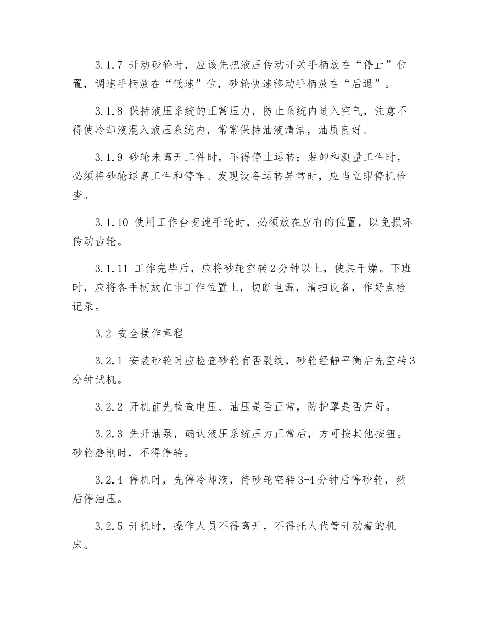 双端面磨床安全操作规程_第2页
