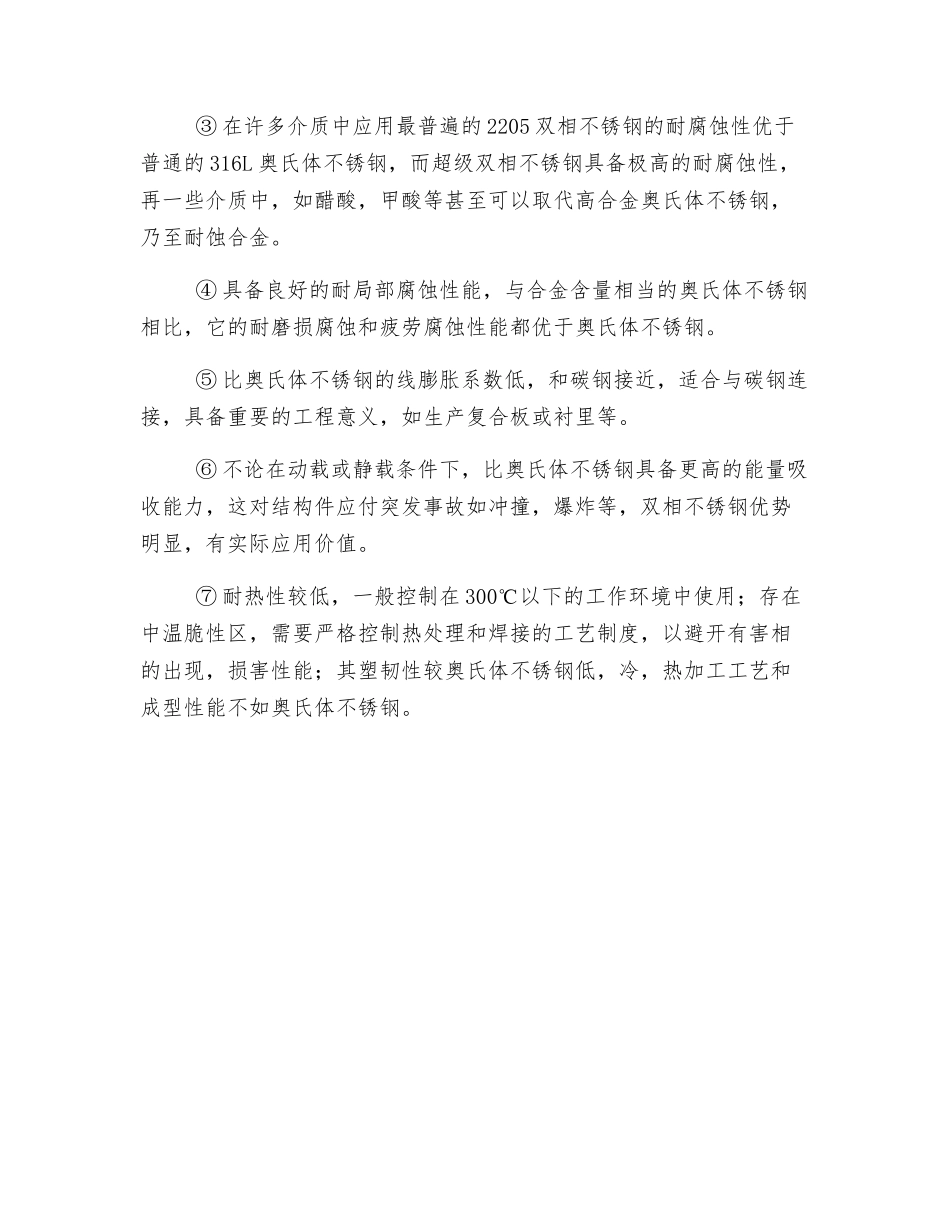 双相不锈钢知识_第2页