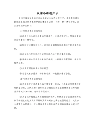 双相不锈钢知识