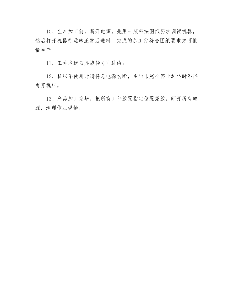 双端截料锯安全操作规程_第2页