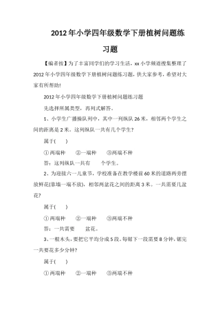年小学四年级数学下册植树问题练习题