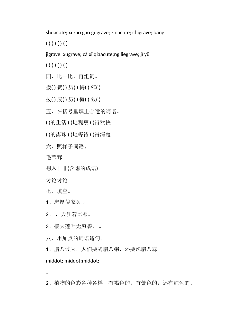 北师大版小学三年级语文上册期末考试卷（6）_第2页