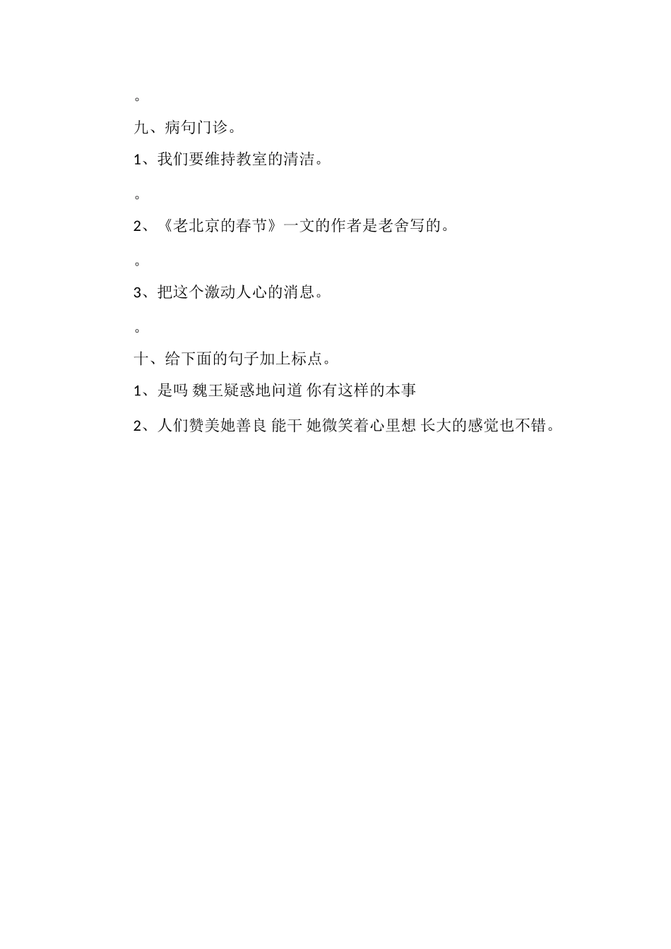 北师大版小学三年级语文上册期末考试卷（6）_第3页