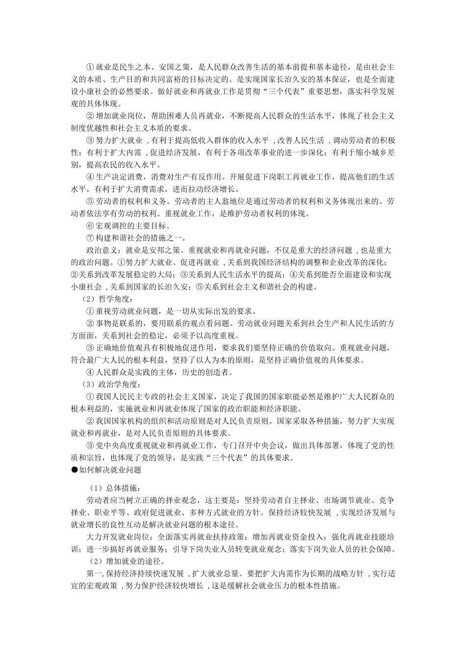 政治高考时政热点及相关试题预测（四）关注民生 构建和谐社会_第2页