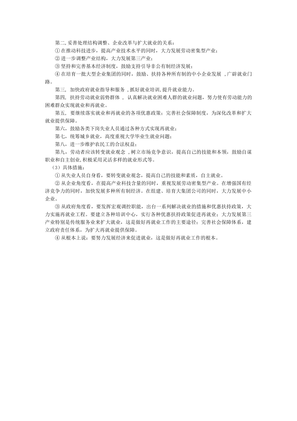 政治高考时政热点及相关试题预测（四）关注民生 构建和谐社会_第3页