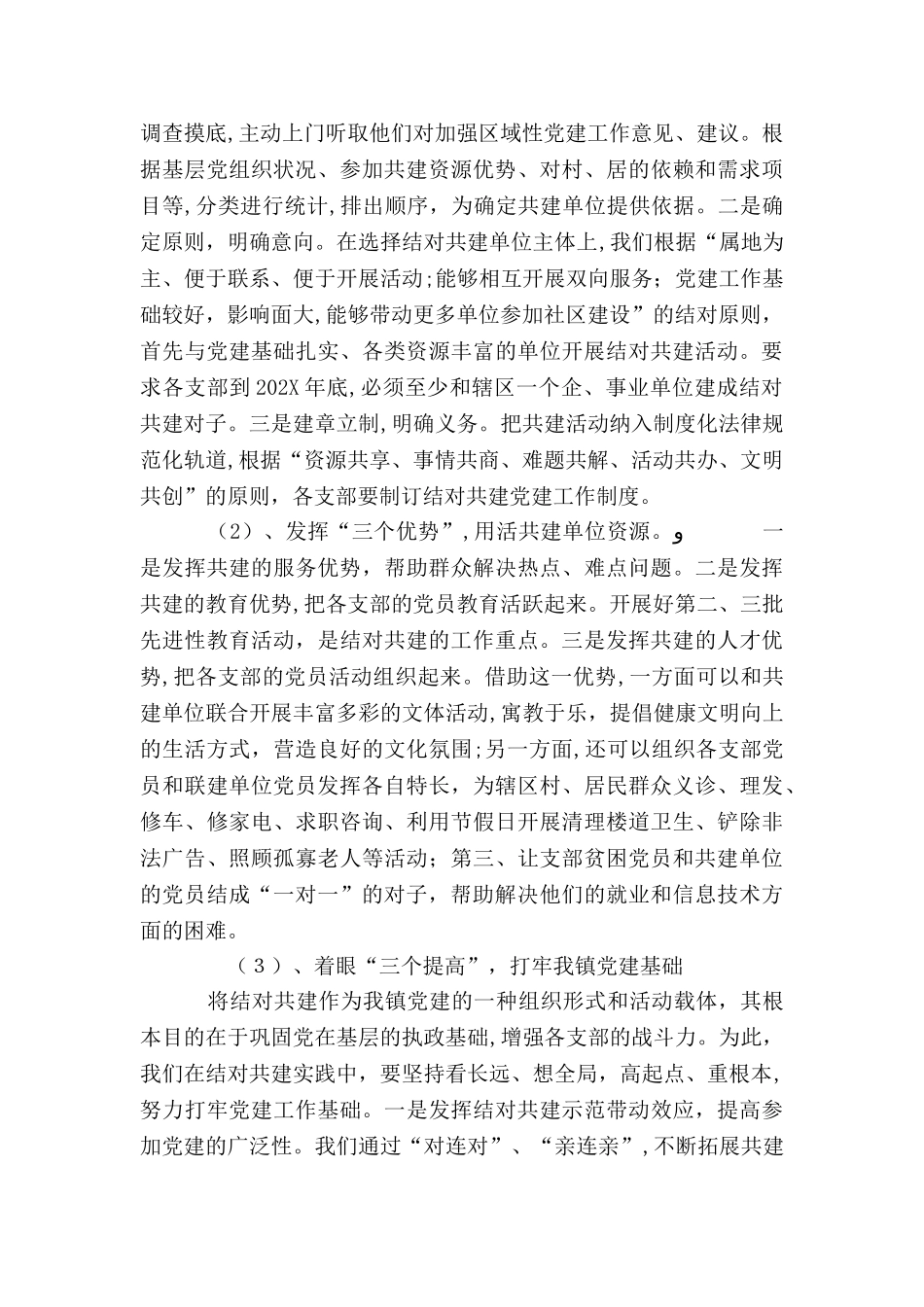 双结帮学帮扶共建活动的实施方案_第2页