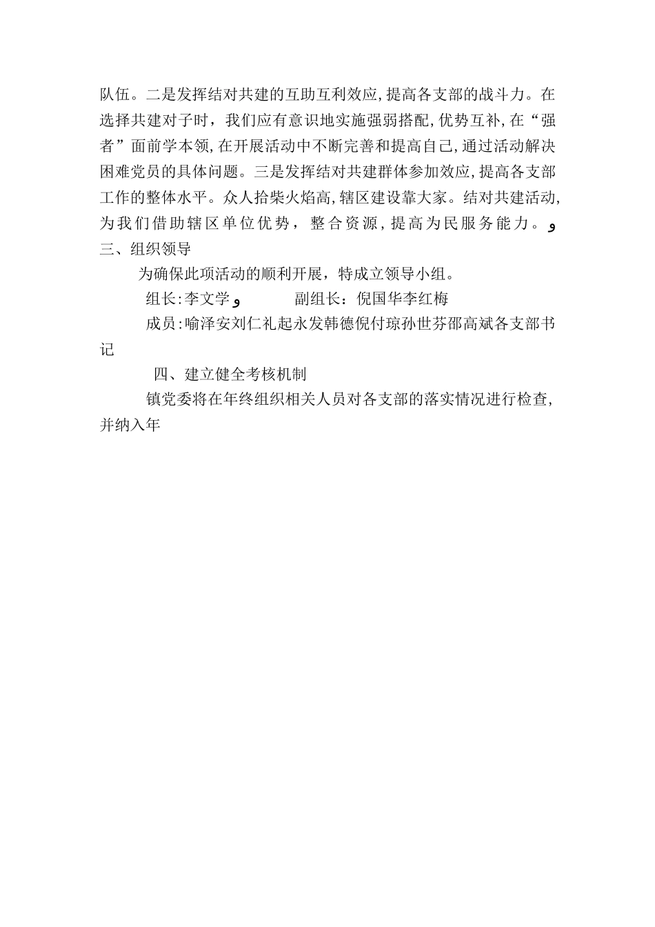 双结帮学帮扶共建活动的实施方案_第3页