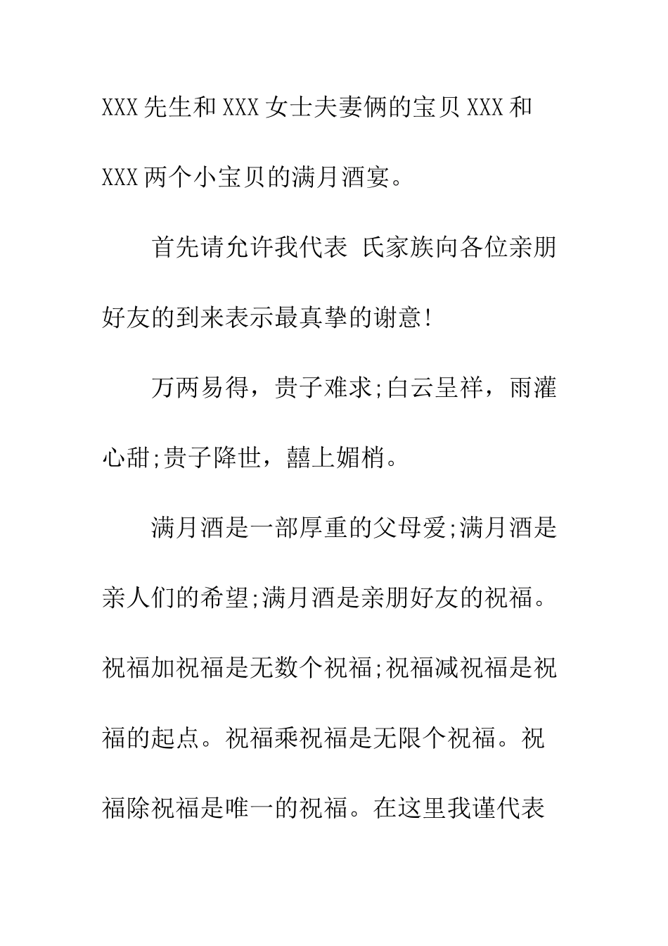 双胞胎满月酒宴主持词--精编范文_第2页