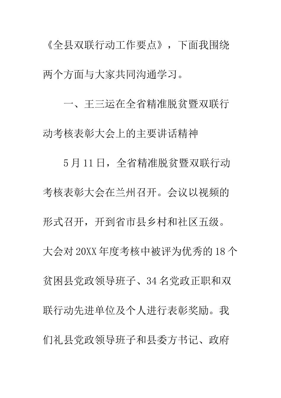 双联行动讲话及工作要点解读--精编范文_第2页
