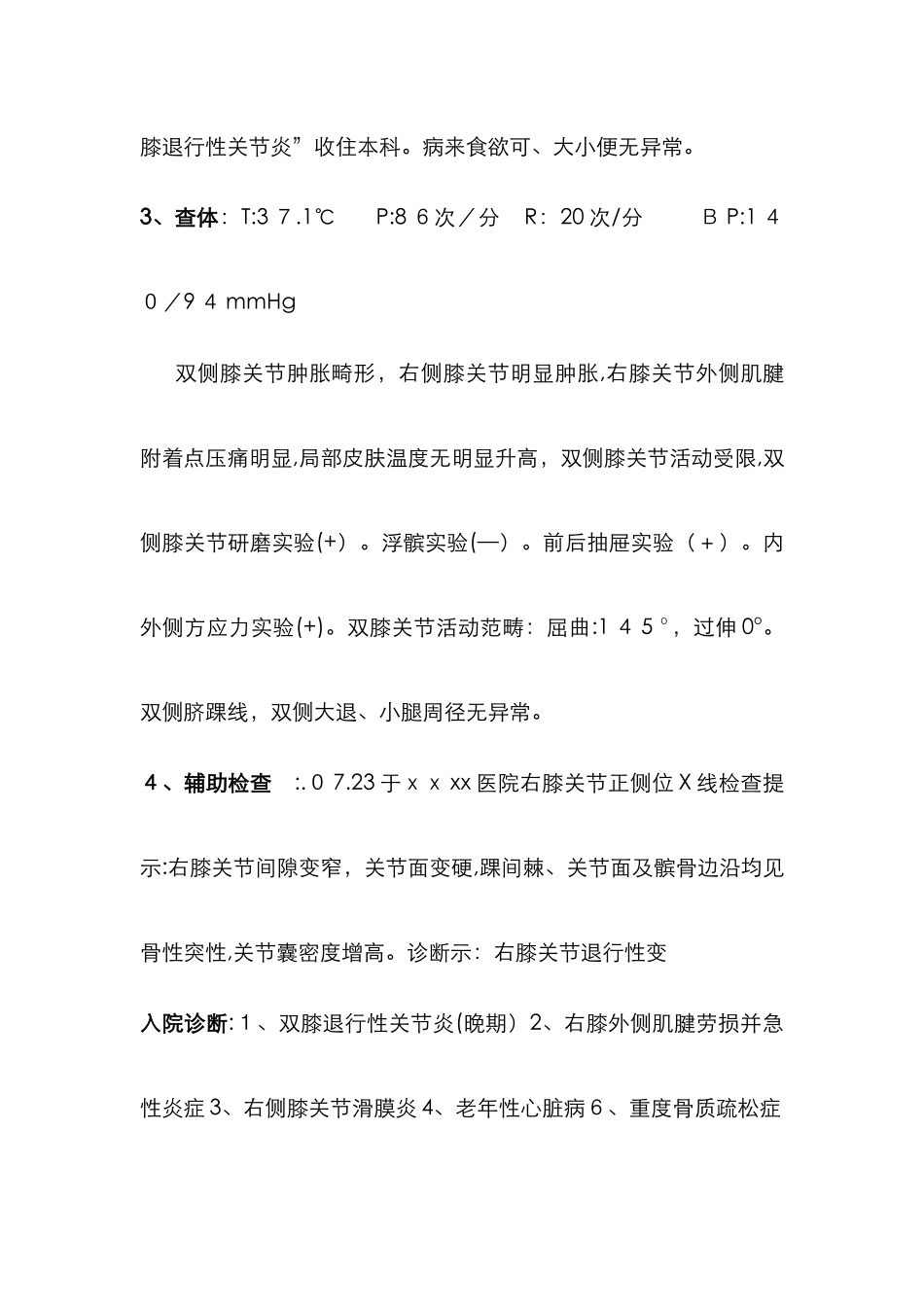 双膝关节退行性变首次病程_第2页