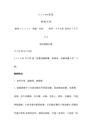 双膝关节退行性变首次病程