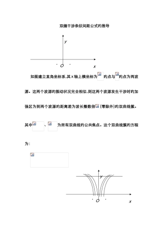 双缝干涉条纹间距公式的推导-