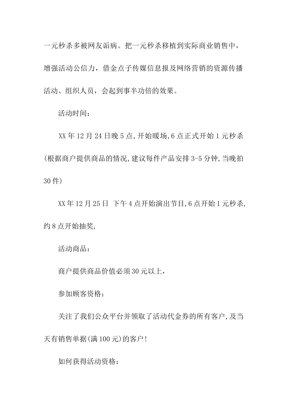 双节促销活动方案_第3页
