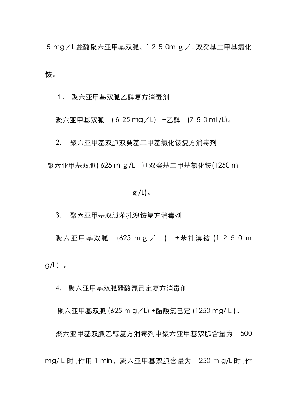 双胍杀菌剂应用_第3页