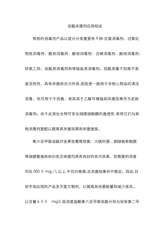 双胍杀菌剂应用
