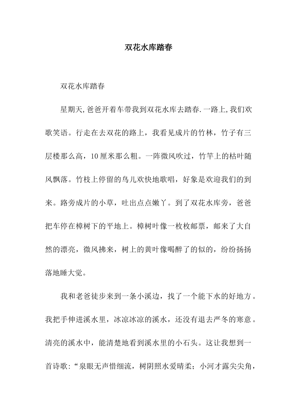 双花水库踏春_第1页