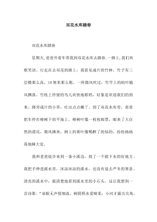 双花水库踏春