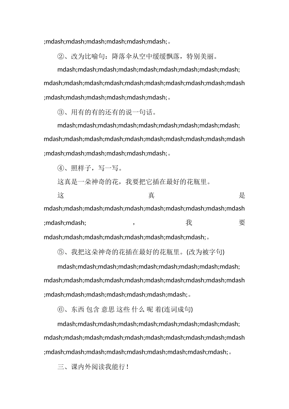 北师大版小学三年级语文上册期末考试卷（7）_第3页