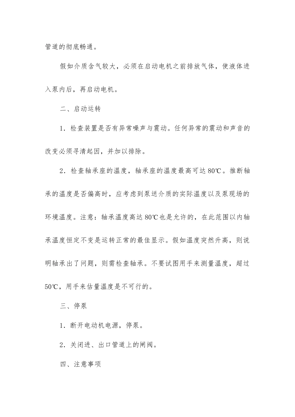 双螺杆油泵安全操作规程_第2页