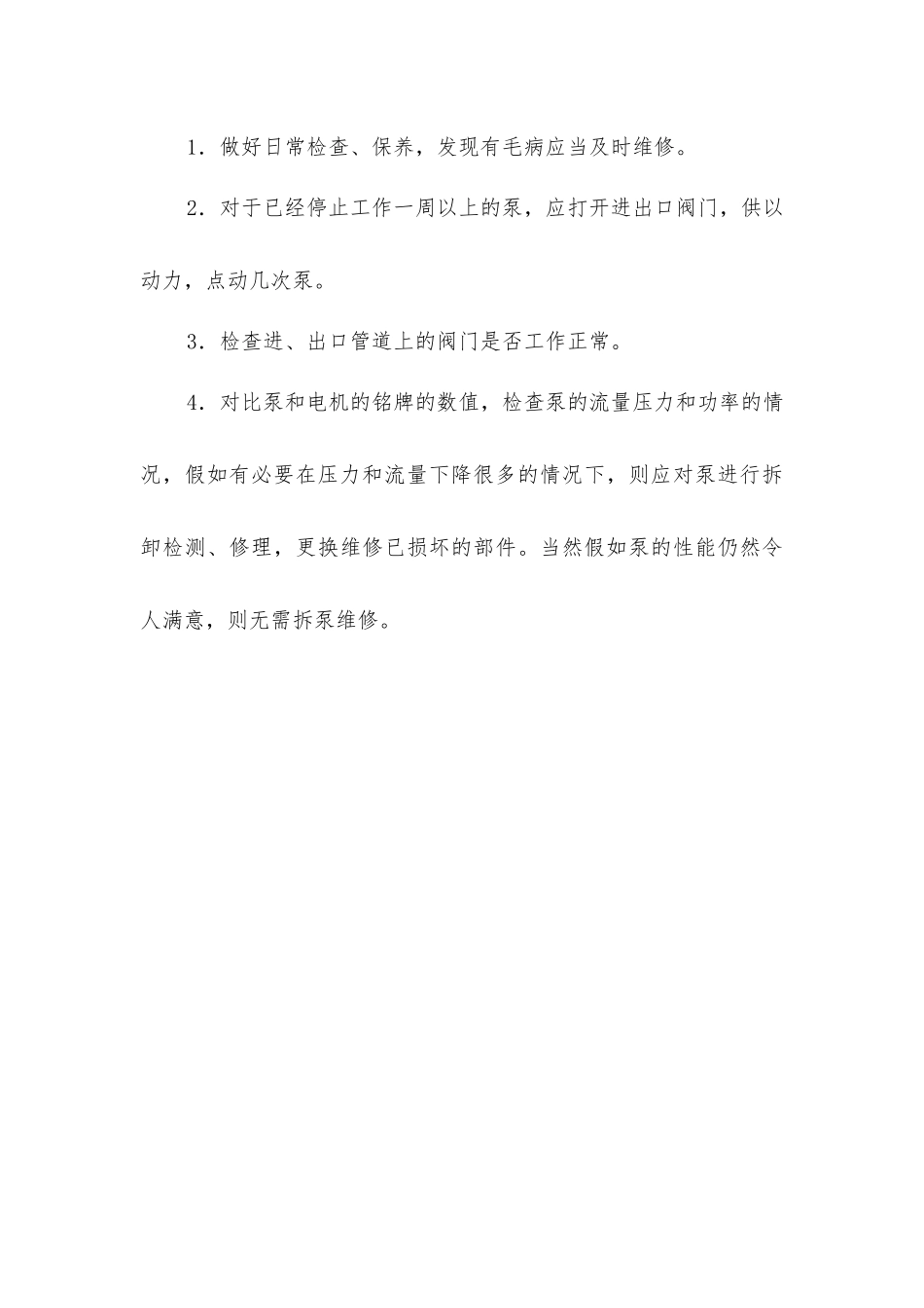 双螺杆油泵安全操作规程_第3页