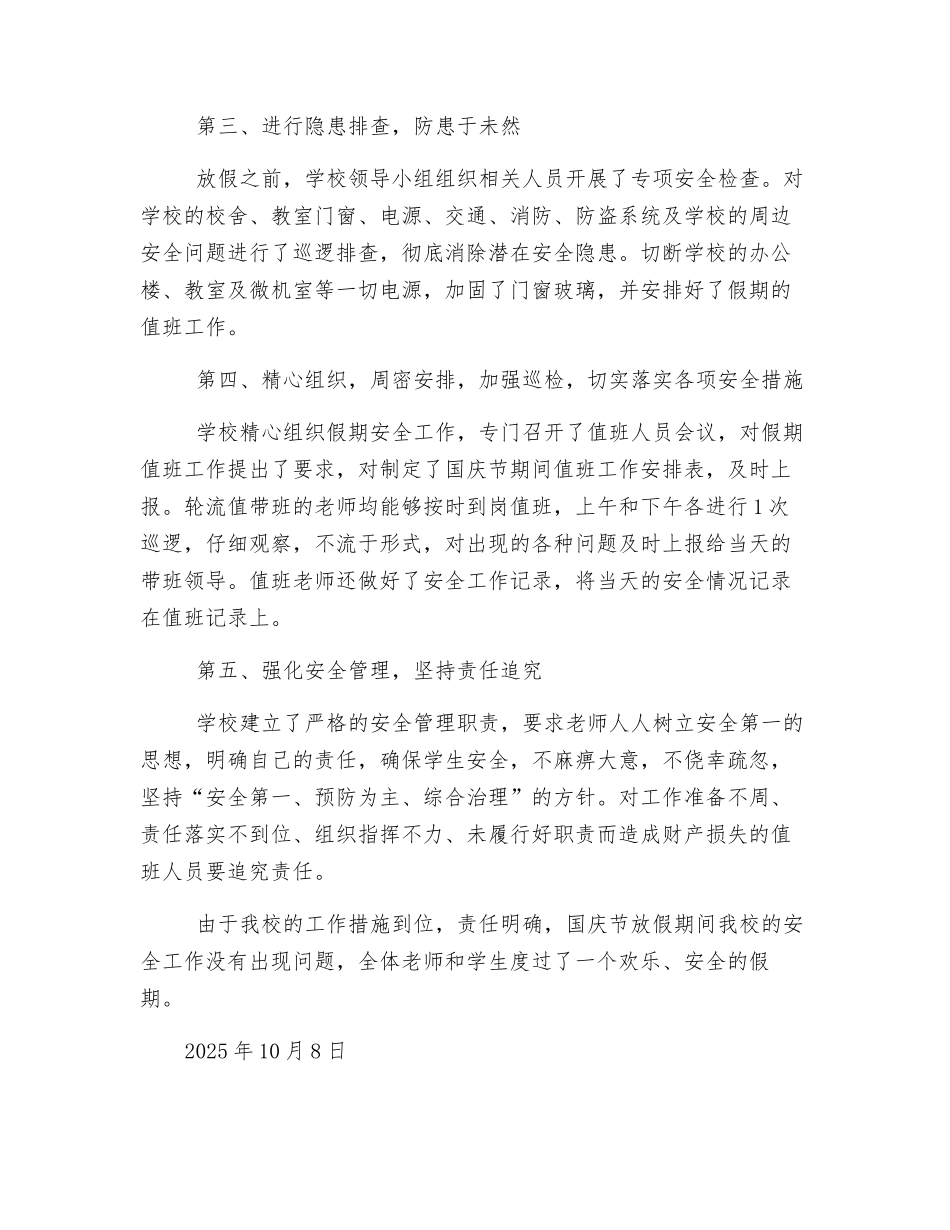 双节安全在总结_第2页