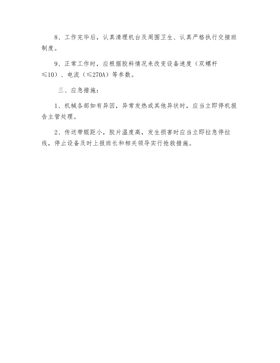 双螺杆安全操作规程_第2页