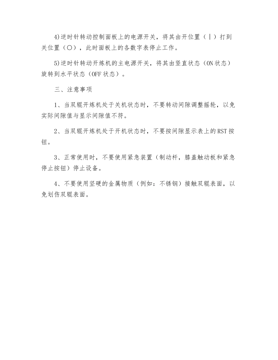 双辊开炼机操作规程_第2页