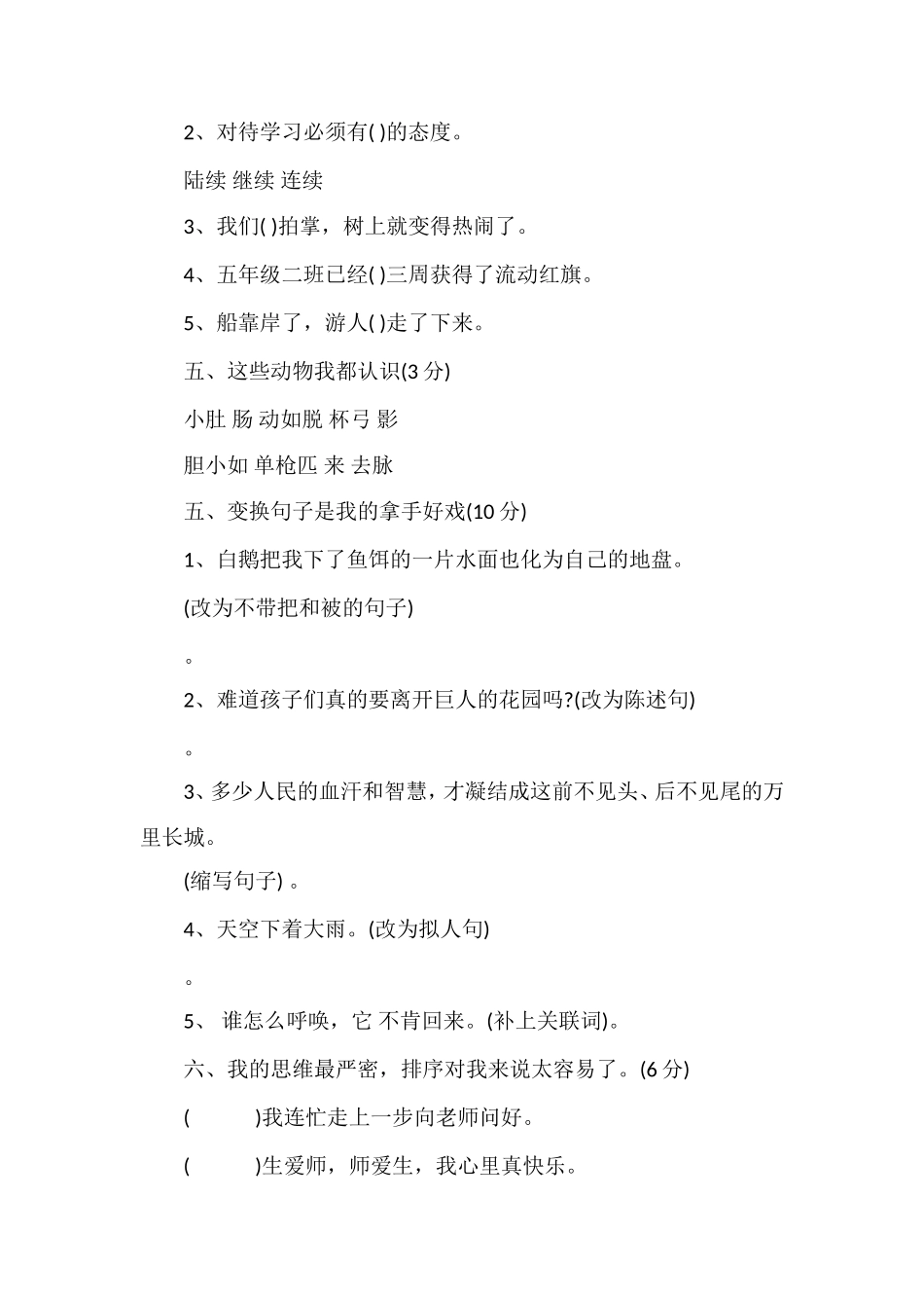 年小学四年级语文期中模拟考_第2页