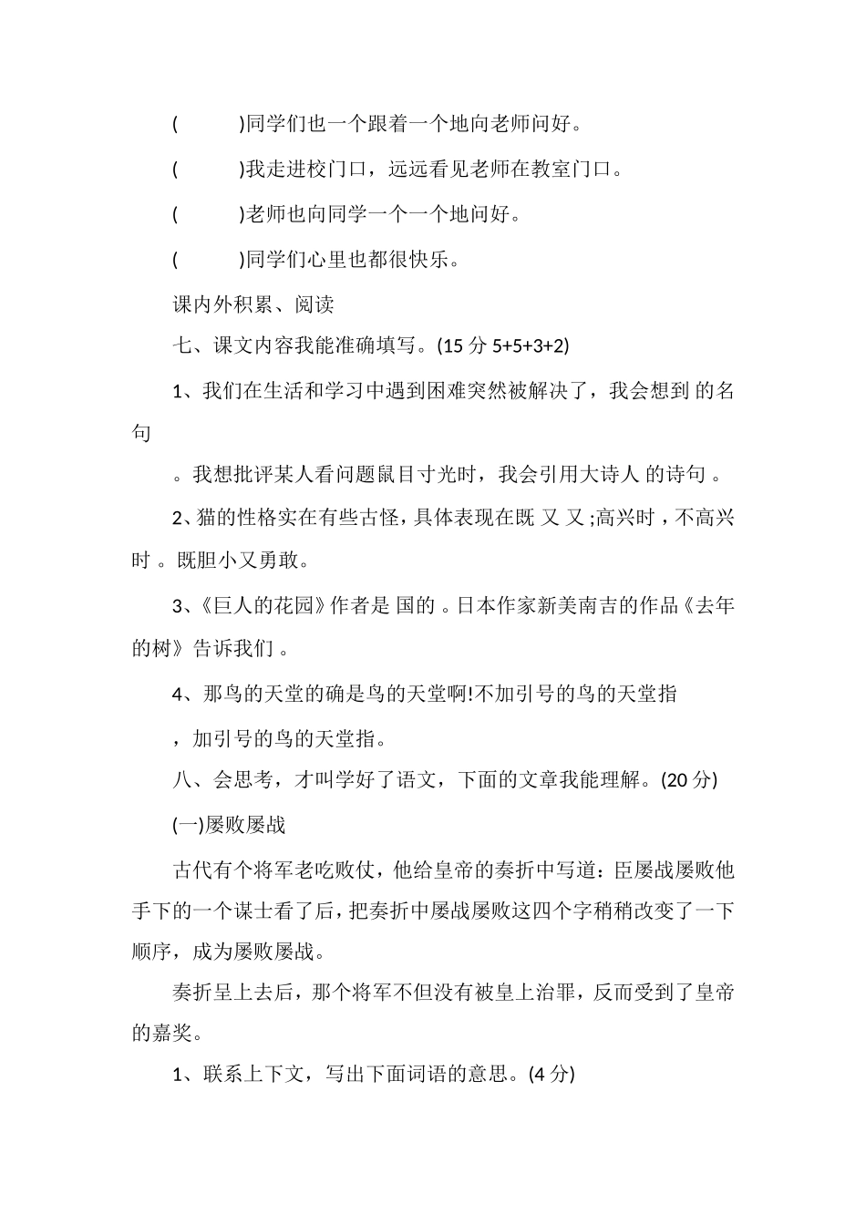 年小学四年级语文期中模拟考_第3页