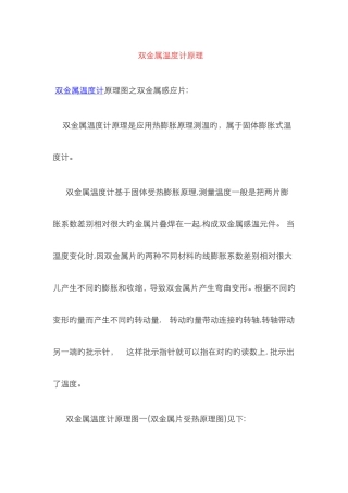 双金属温度计原理