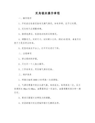 双角锯床操作规程