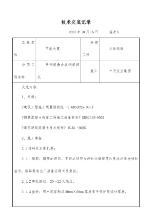 双钢筋叠合板钢筋绑扎交底记录