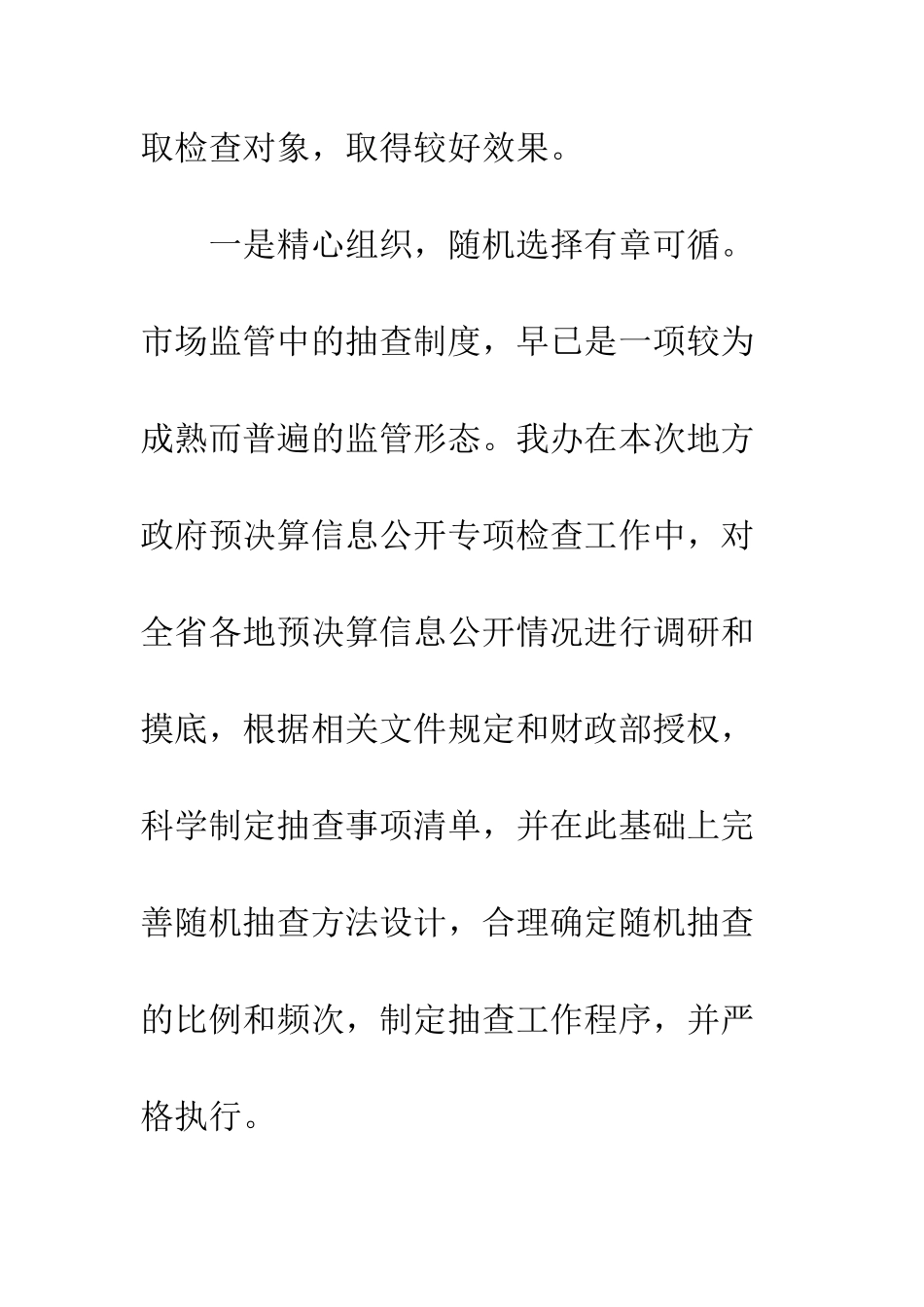 双随机一公开自查报告--精编范文_第2页