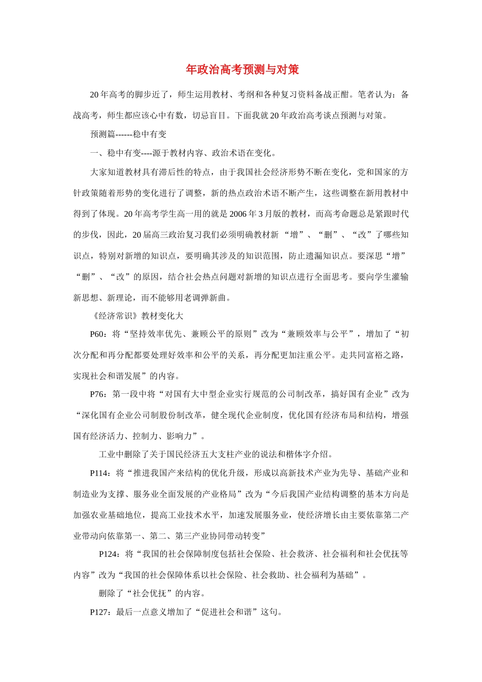 政治高考预测与对策_第1页