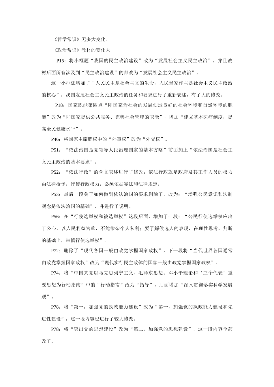 政治高考预测与对策_第2页