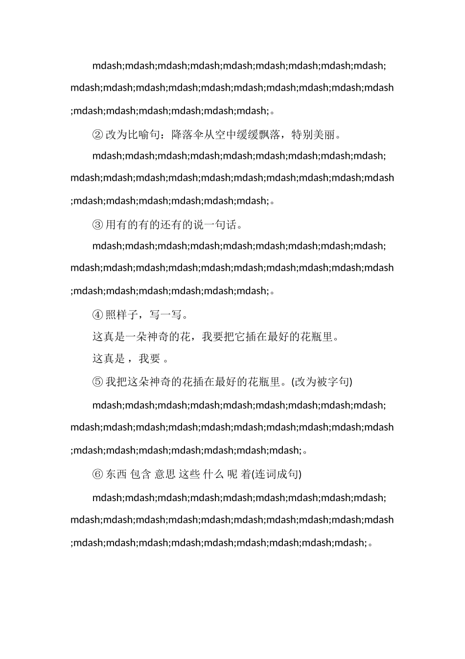 北师大版小学三年级语文上册期末考试卷（9）_第3页