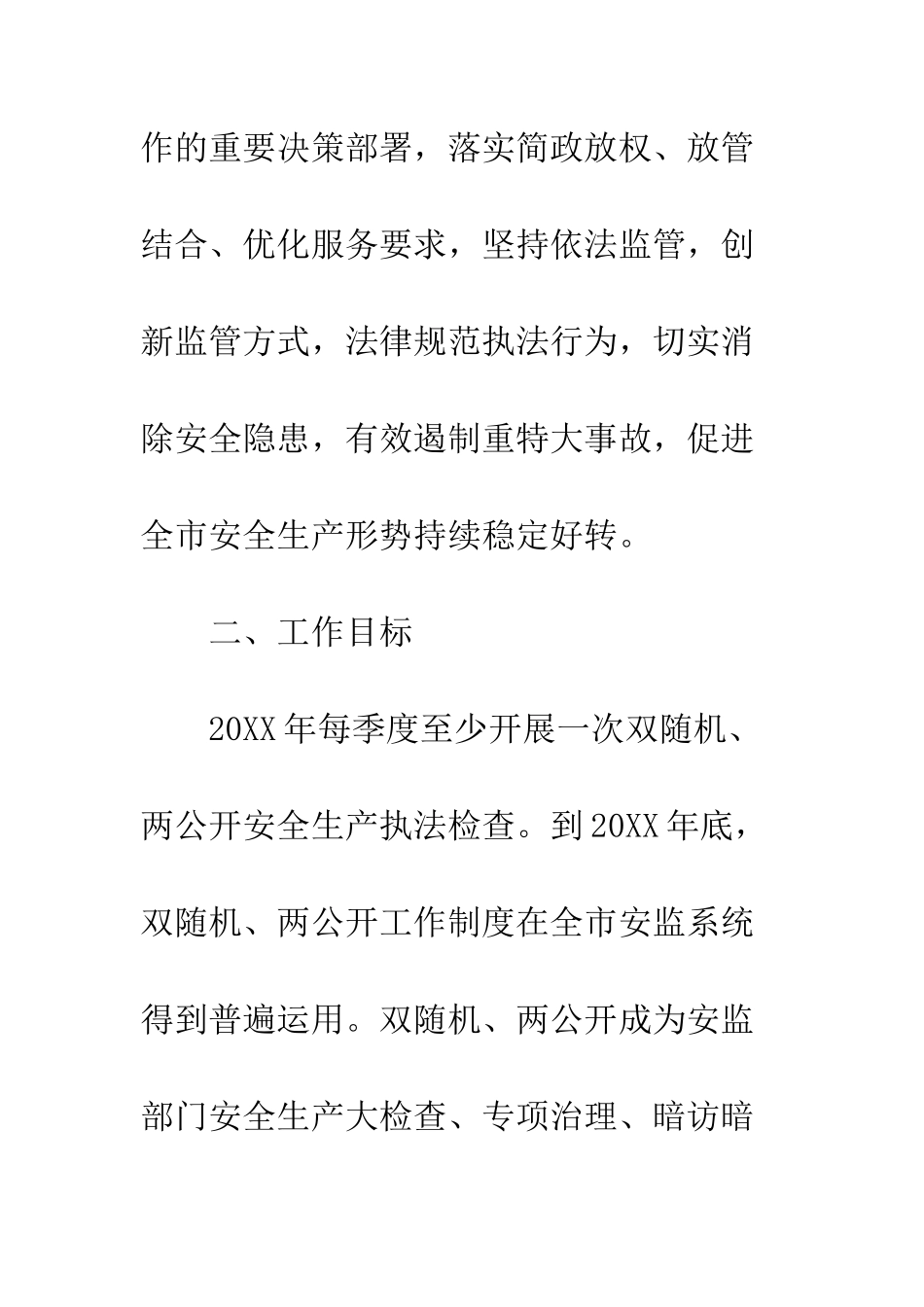 双随机一公开自查报告范文2025--精编范文_第2页