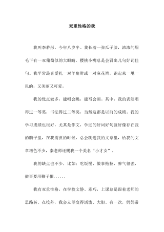 双重性格的我