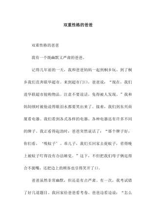 双重性格的爸爸-2