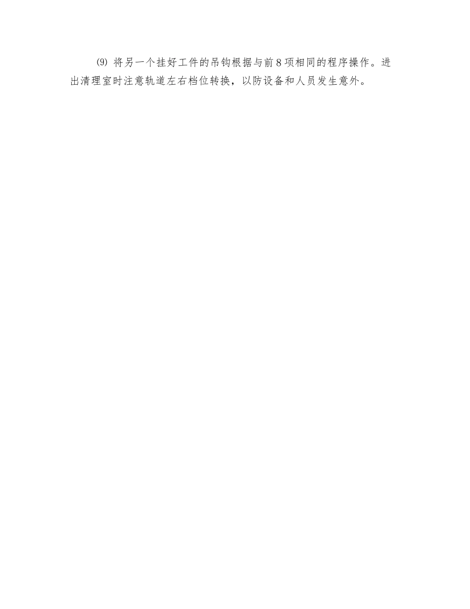 双钩式抛丸清理机操作规程_第2页