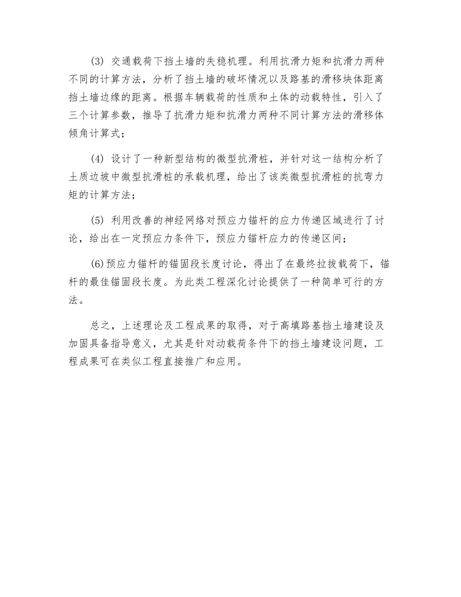 双震动源下高填路基挡土墙建设及加固技术研究_第2页