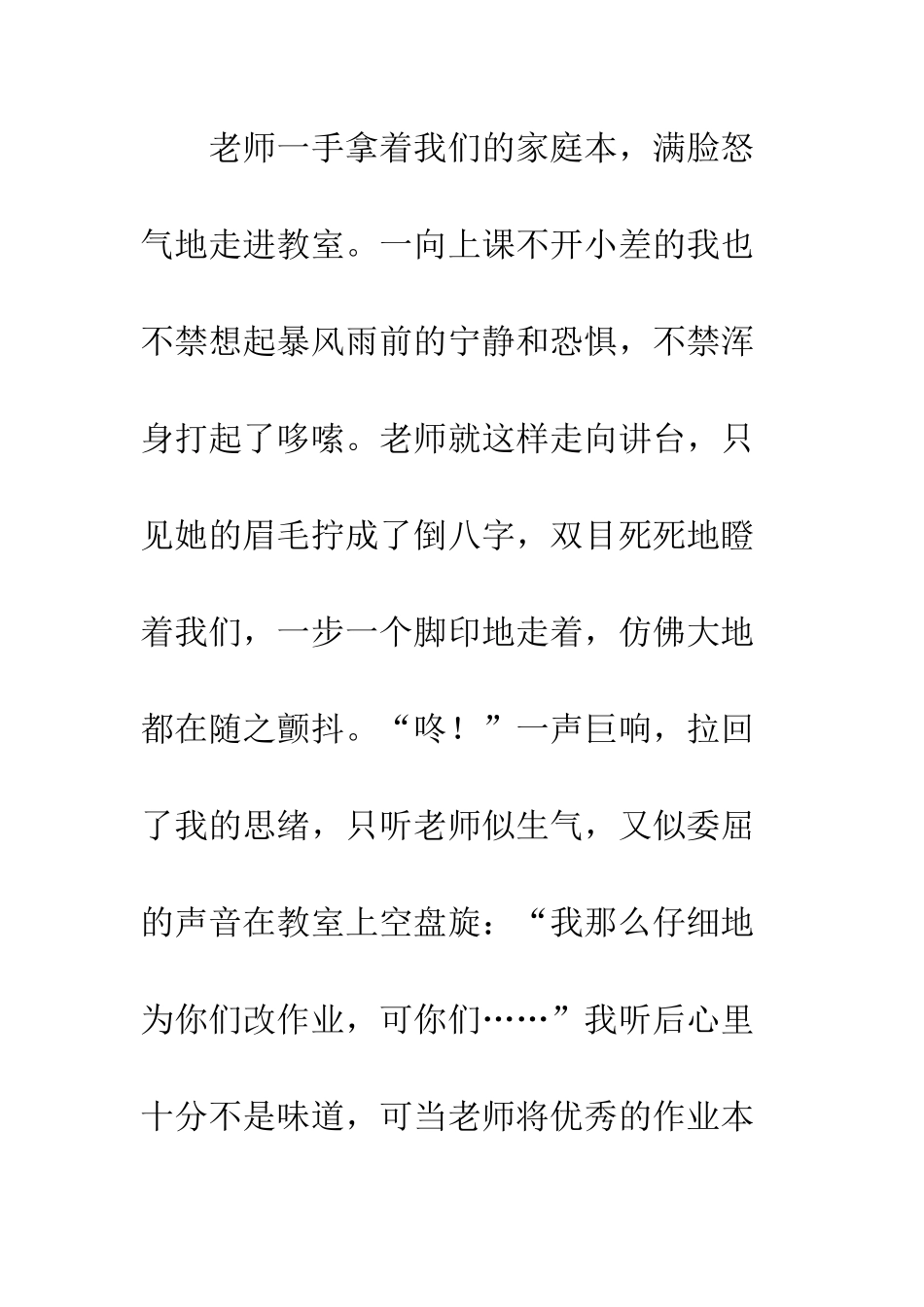 双面老师——张老师_第2页