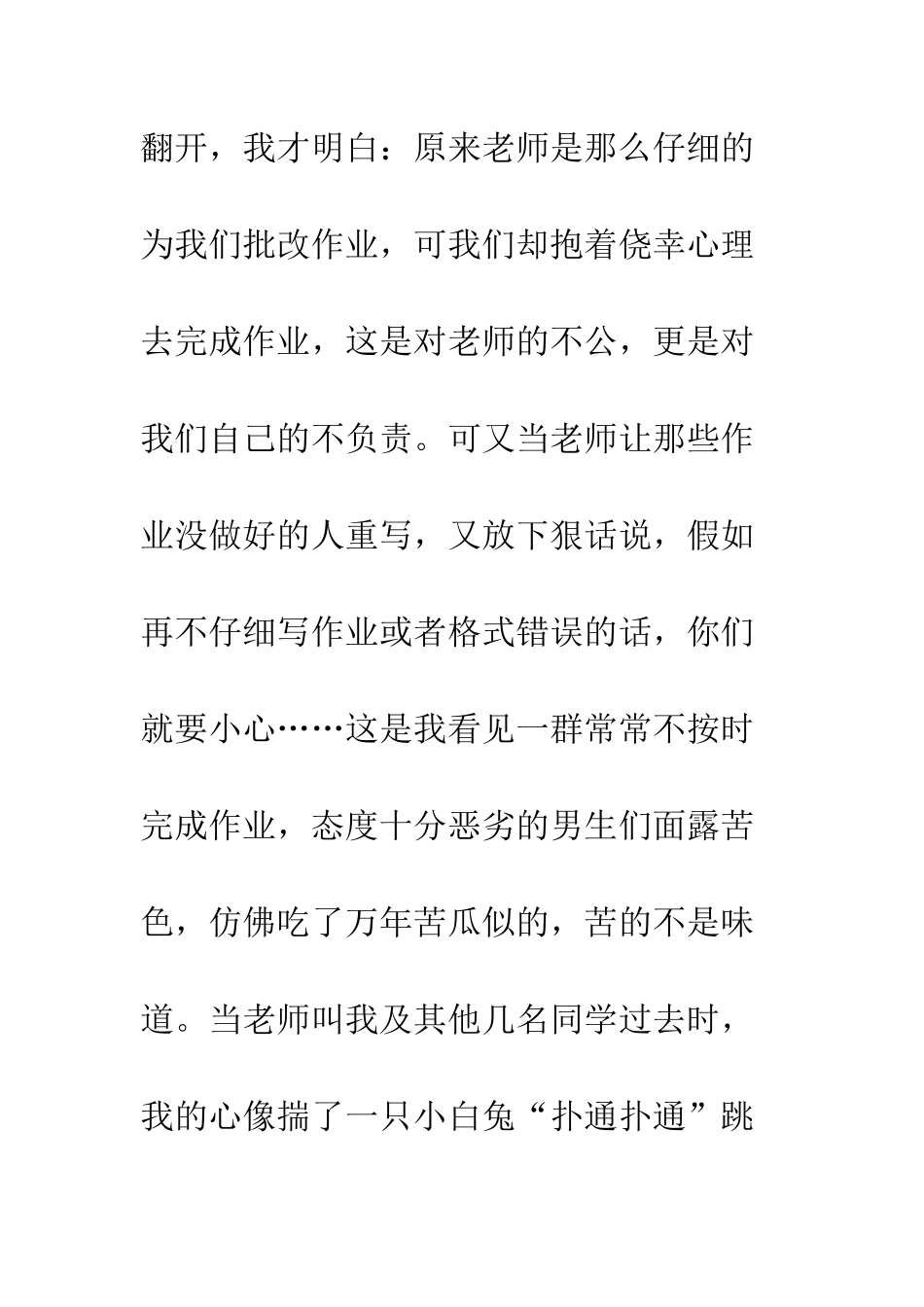 双面老师——张老师_第3页