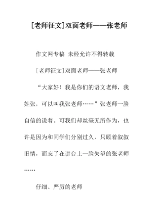 双面老师——张老师